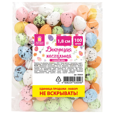 Декорация пасхальная 1,8 см "Яйца", НАБОР 100 штук, пенопласт, разноцветные, ЗОЛОТАЯ СКАЗКА, 592635 - фото 4