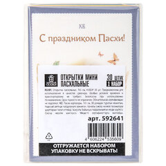 Открытки МИНИ пасхальные, НАБОР 30 шт., 7х5 см, "Дизайн №1", картон, ассорти, ЗОЛОТАЯ СКАЗКА, 592641