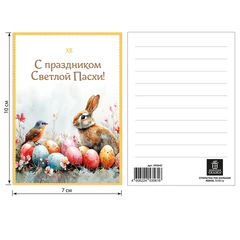 Открытка пасхальная (1 шт.), 7&times;10 см, &laquo;Пасха&raquo;, картон, ассорти, ЗОЛОТАЯ СКАЗКА, 592642
