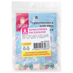 Термопленка пасхальная, НАБОР 3 ЛЕНТЫ х 7 яиц каждая, №1, ЗОЛОТАЯ СКАЗКА, 592648