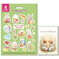 Наклейки пасхальные для яиц, 1 ЛИСТ 21&times;14,8 см, &laquo;Весна&raquo;, открытка, ЗОЛОТАЯ СКАЗКА, 592655