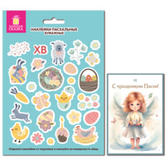 Наклейки пасхальные для яиц, 1 ЛИСТ 21&times;14,8 см, &laquo;Светлый праздник&raquo;, открытка, ЗОЛОТАЯ СКАЗКА, 592657