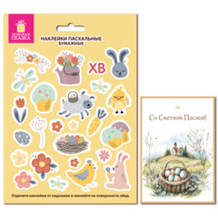 Наклейки пасхальные для яиц, 1 ЛИСТ 21&times;14,8 см, &laquo;Пасхальная радость&raquo;, открытка, ЗОЛОТАЯ СКАЗКА, 592658