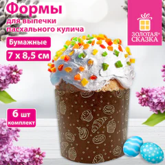 Форма бумажная для выпечки пасхального кулича &laquo;Выпечка&raquo;, КОМПЛЕКТ 6 шт., 7&times;8,5 см, ЗОЛОТАЯ СКАЗКА, 592660
