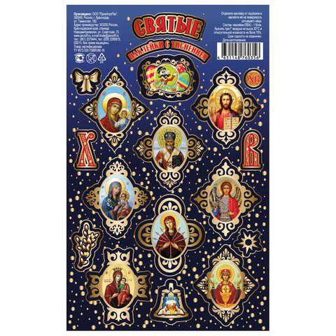 Наклейки пасхальные с тиснением "Пасхальные мотивы", дизайны ассорти, 0806, 0670, 0797, 0812, 0669