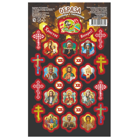 Наклейки пасхальные с тиснением "Пасхальные мотивы", дизайны ассорти, 0806, 0670, 0797, 0812, 0669