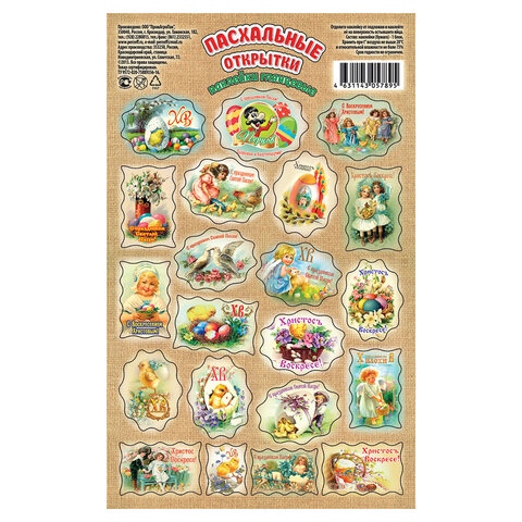 Наклейки пасхальные, "Весенние радости", дизайны ассорти, 0675, 0676, 0684, 0689, 0673
