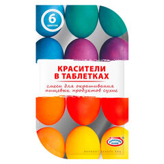 Красители пасхальные для окрашивания яиц, СУХИЕ, пастель/<wbr/>неон ассорти цвета, 71455, 71457, 71458