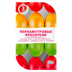 Красители пасхальные для окрашивания яиц, ЖИДКИЕ, перламутровые ассорти цвета, 81519, 81990, 81521