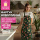 Фартук новогодний (1 шт.), 70х80 см, с изображением ЕЛОЧНЫХ ИГРУШЕК, полиэстер, хлопок, ЗОЛОТАЯ СКАЗКА, 592795