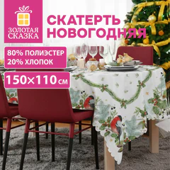 Скатерть новогодняя (1 шт.), 150x110 см, с изображением СНЕГИРЯ, полиэстер, хлопок, ЗОЛОТАЯ СКАЗКА, 592797