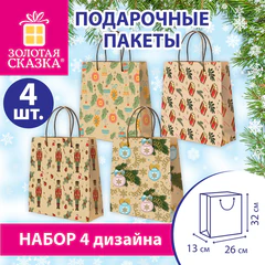 Пакет подарочный, НАБОР 4 штуки, новогодний, 26х32х13 см, КРАФТОВЫЙ С УЗОРАМИ №2, фольга, ЗОЛОТАЯ СКАЗКА, 592807