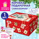 Коробка самосборная подарочная новогодняя (1 шт.), 31,2х25,6х16,1 см, с изображением ПИСЕМ, ЗОЛОТАЯ СКАЗКА, 592816