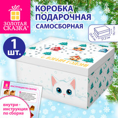 Коробка самосборная подарочная новогодняя (1 шт.), 31,2&times;25,6&times;16,1 см, с изображением КОТЕНКА, ЗОЛОТАЯ СКАЗКА, 592817