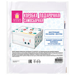 Коробка самосборная подарочная новогодняя (1 шт.), 31,2х25,6х16,1 см, с изображением КОТЕНКА, ЗОЛОТАЯ СКАЗКА, 592817