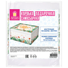 Коробка самосборная подарочная новогодняя (1 шт.), 31,2х25,6х16,1 см, с изображением ЛЕСА, ЗОЛОТАЯ СКАЗКА, 592818