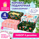 Коробка самосборная подарочная новогодняя, НАБОР №4, 4 шт., 31х24,5х8 см, ЗОЛОТАЯ СКАЗКА, 592827