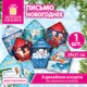 Письмо новогоднее с изображением НОВОГОДНИХ ПЕРСОНАЖЕЙ, 29х21 см, ламинация, 6 дизайнов АССОРТИ №1, ЗОЛОТАЯ СКАЗКА, 592833
