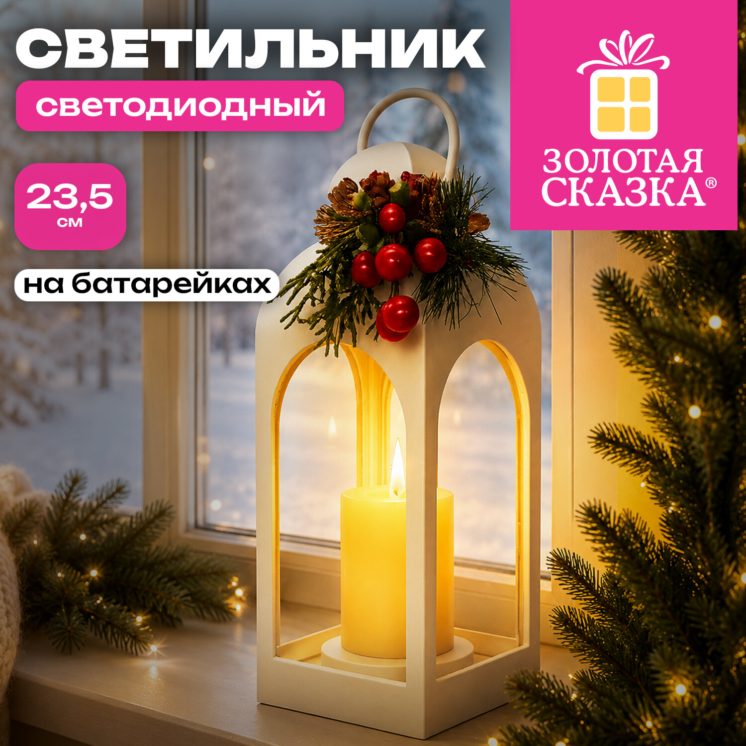 Свеча светодиодная в подсвечнике 9,5х23,5 см, тёплый белый, батарейки, ЗОЛОТАЯ СКАЗКА, 592846