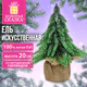 Ель новогодняя искусственная настольная 20 см, с LED, литой ПЭТ, ЗОЛОТАЯ СКАЗКА, 592856