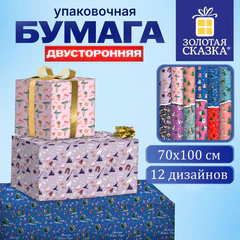 Бумага упаковочная новогодняя ДВУСТОРОННЯЯ, 70х100 см, 12 дизайнов (6 рулонов) ассорти, ЗОЛОТАЯ СКАЗКА, 592863