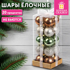 Шары ёлочные НАБОР 20 предметов, пластик, ИЗУМРУДНЫЙ/<wbr/>ШАМПАНЬ/<wbr/>ШОКО, ЗОЛОТАЯ СКАЗКА, 592873