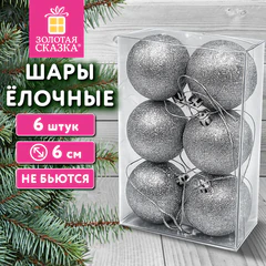 Шары ёлочные НАБОР 6 шт., 6 см &laquo;Базовая серия&raquo;, пластик, СЕРЕБРО (глиттер), ЗОЛОТАЯ СКАЗКА, 592874