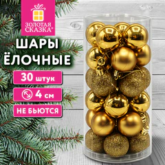 Шары ёлочные НАБОР 30 шт., 4 см, &laquo;Базовая серия&raquo;, пластик, ЗОЛОТО (глянец, матовый, глиттер), ЗОЛОТАЯ СКАЗКА, 592889