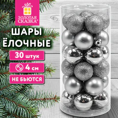 Шары ёлочные НАБОР 30 шт., 4 см, &laquo;Базовая серия&raquo;, пластик, СЕРЕБРО (глянец, матовый, глиттер), ЗОЛОТАЯ СКАЗКА, 592890