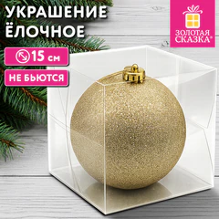 Украшение ёлочное 15 см, &laquo;Блестящий Новый год&raquo;, пластик, золото, ЗОЛОТАЯ СКАЗКА, 592893