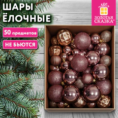 Шары ёлочные, НАБОР 50 предметов, пластик, цвет ШАМПАНЬ, ЗОЛОТАЯ СКАЗКА, 592894
