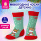 Носки новогодние детские с цветным принтом в виде олененка, размер 24-29, ЗОЛОТАЯ СКАЗКА, 592903