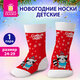 Носки новогодние детские с цветным принтом в виде малыша енота, размер 24-29, ЗОЛОТАЯ СКАЗКА, 592904