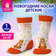 Носки новогодние детские с цветным принтом в виде мишки, размер 24-29, ЗОЛОТАЯ СКАЗКА, 592906