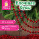 Бусы ёлочные "ФИГУРНЫЕ", диаметр 8 мм, 10 м, КРАСНЫЕ, пластик, ПВХ-бокс, ЗОЛОТАЯ СКАЗКА, 592908