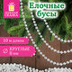 Бусы ёлочные "ШАРИКИ", диаметр 8 мм, 10 м, ЖЕМЧУЖНЫЕ, пластик, ПВХ-бокс, ЗОЛОТАЯ СКАЗКА, 592915
