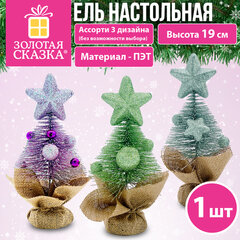 Ель новогодняя искусственная настольная 19 см, ПЭТ, с декором, 3 цвета ассорти, ЗОЛОТАЯ СКАЗКА, 592920
