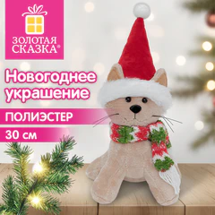 Украшение новогоднее интерьерное 30 см, дизайн &laquo;Котик в колпаке&raquo;, полиэстер, ЗОЛОТАЯ СКАЗКА, 592924