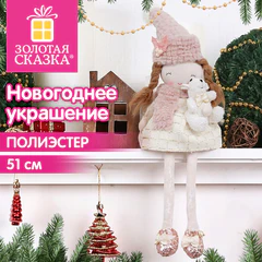 Украшение новогоднее интерьерное 51 см, дизайн &laquo;Девочка с мишкой&raquo;, полиэстер, ЗОЛОТАЯ СКАЗКА, 592928