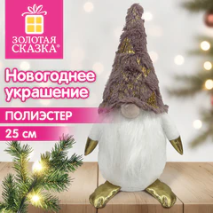 Украшение новогоднее интерьерное 25 см, дизайн: "Гномик лиловый", полиэстер, ЗОЛОТАЯ СКАЗКА, 592941