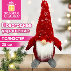 Украшение новогоднее интерьерное 25 см, дизайн: "Гномик красный", полиэстер, ЗОЛОТАЯ СКАЗКА, 592942