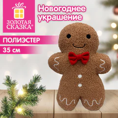Украшение новогоднее интерьерное 35 см, дизайн "Пряничный человечек", полиэстер, ЗОЛОТАЯ СКАЗКА, 592943