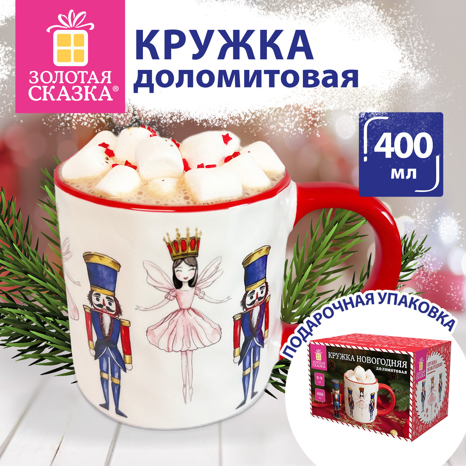 Кружка новогодняя 400 мл с изображением Щелкунчика, 9х9 см, доломит, ЗОЛОТАЯ СКАЗКА, 592950