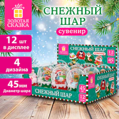Сувенир снежный шар c фигурками новогодних персонажей, диаметр 45 мм, полистоун/стекло, 4 дизайна ассорти ЗОЛОТАЯ СКАЗКА, 592954