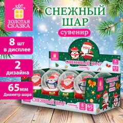 Сувенир снежный шар с фигурками зимних персонажей, диаметр 65 мм, полистоун/стекло, 2 дизайна ассорти, ЗОЛОТАЯ СКАЗКА, 592957
