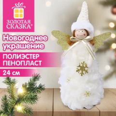 Украшение новогоднее интерьерное 24 см, дизайн &laquo;Ангел&raquo;, полиэстер, пенопласт, ЗОЛОТАЯ СКАЗКА, 592960