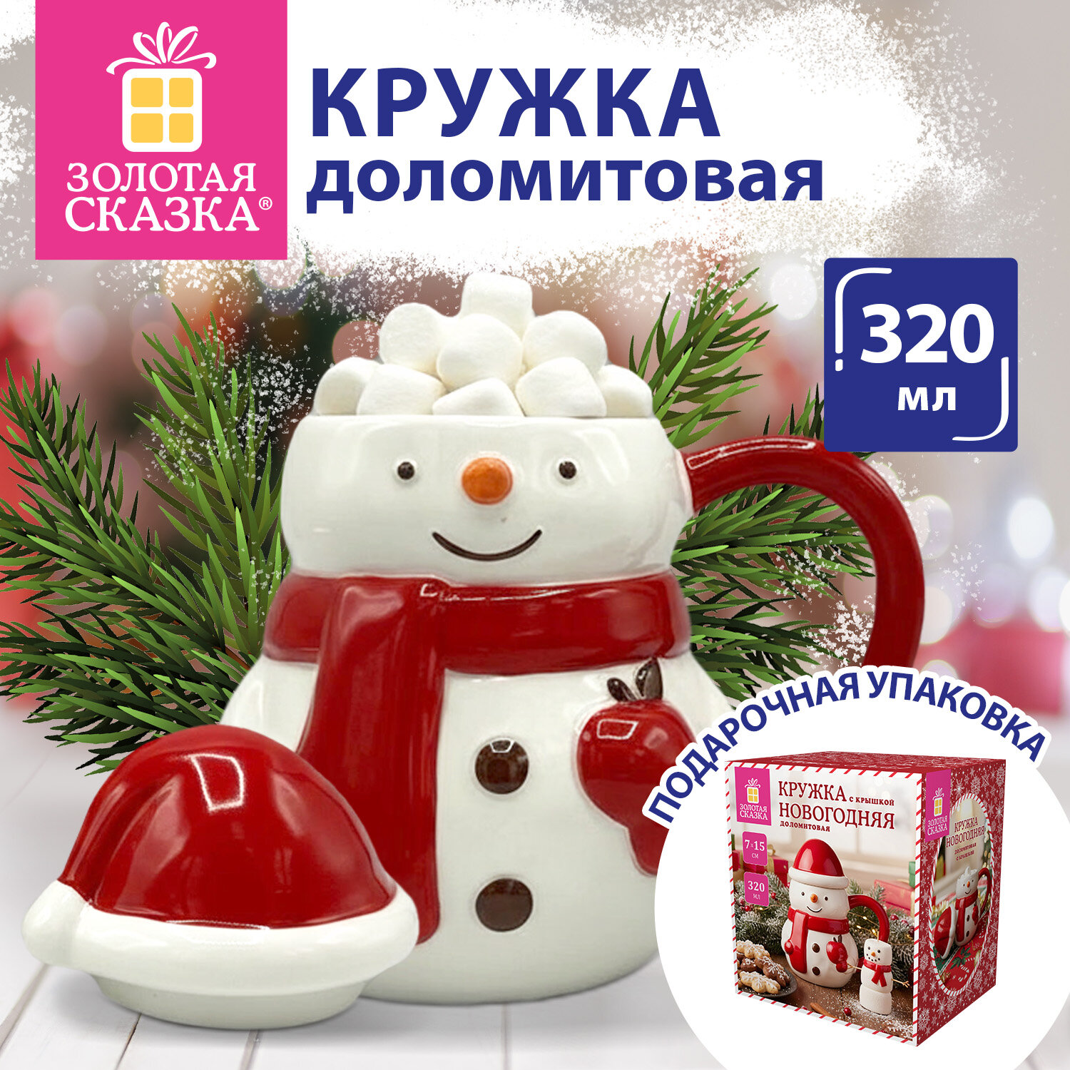 Кружка новогодняя 320 мл в форме снеговика, 7х15 см, доломит, с крышкой, ЗОЛОТАЯ СКАЗКА, 592970