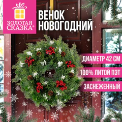 Венок новогодний заснеженный, диаметр 42 см, декор: ШИШКИ, ЯГОДКИ, литой ПЭТ, ЗОЛОТАЯ СКАЗКА, 592974
