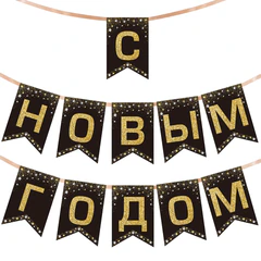 Гирлянда новогодняя &laquo;С Новым Годом&raquo;, 11 флажков, 10&times;15 см, 2,5 м лента, картон, глиттер, ЗОЛОТАЯ СКАЗКА, 592981