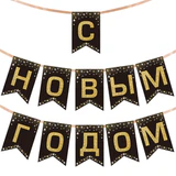 Гирлянда новогодняя "С Новым Годом", 11 флажков, 10х15 см, 2,5 м лента, картон, глиттер, ЗОЛОТАЯ СКАЗКА, 592981
